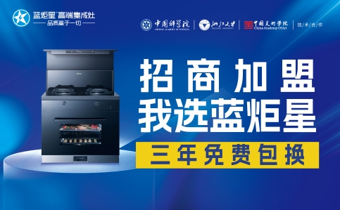 藍炬星集成灶都有哪些優(yōu)勢？