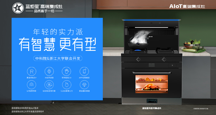 藍炬星集成灶加盟條件分析